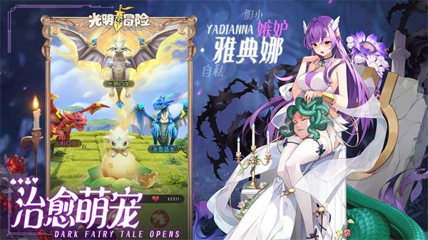 光明冒險手游2