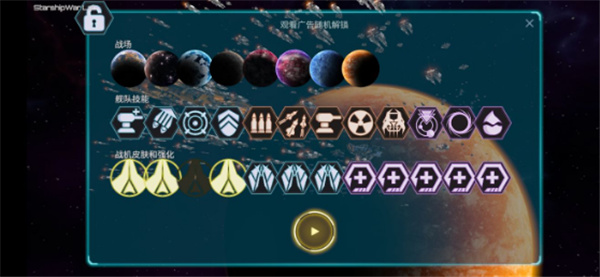 星艦實驗室3
