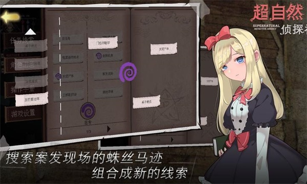 超自然偵探社2