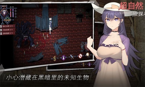 超自然偵探社3