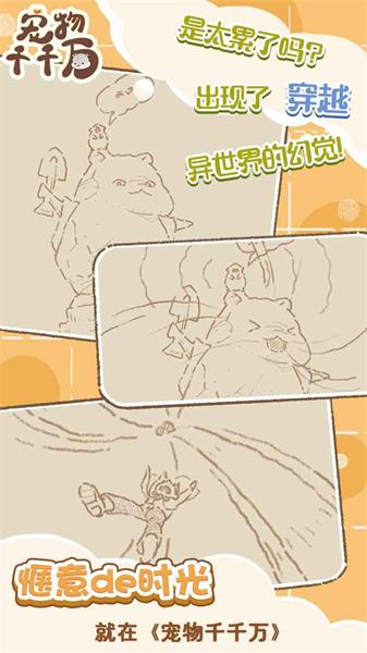 寵物千千萬手游2