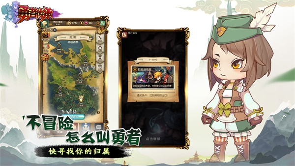 勇者血脈3