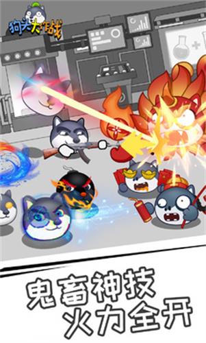 狗頭大作戰最新版1