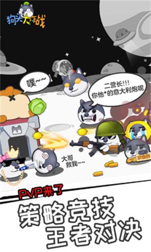 狗頭大作戰最新版0