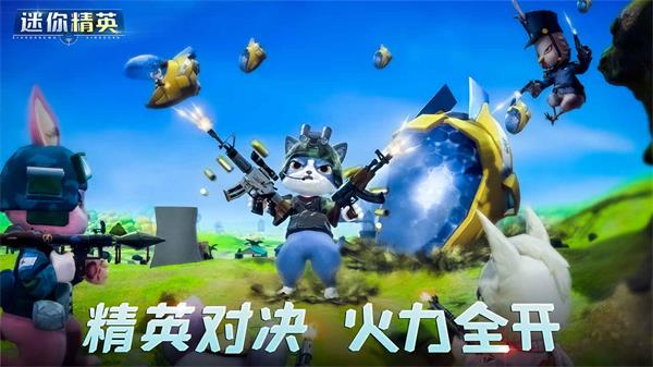 迷你精英2