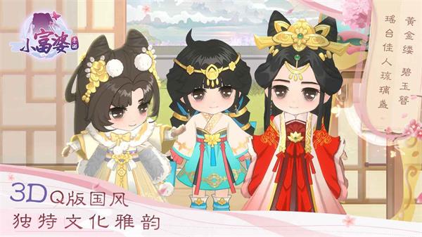 小富婆2