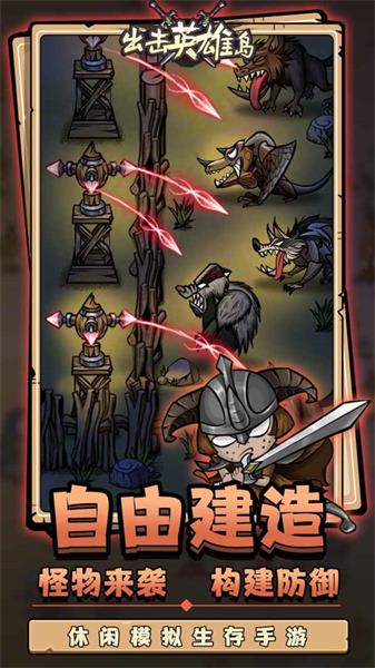 出擊英雄島最新版2
