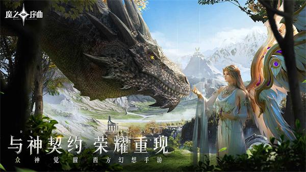 魔之序曲最新版2