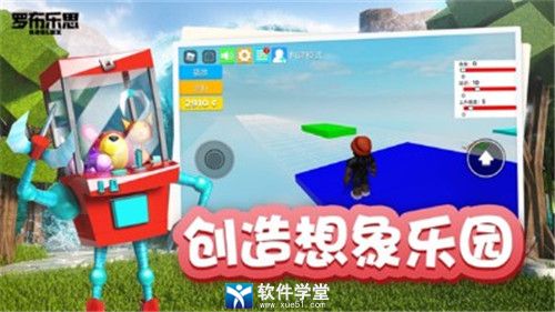 羅布樂思 免登錄版0