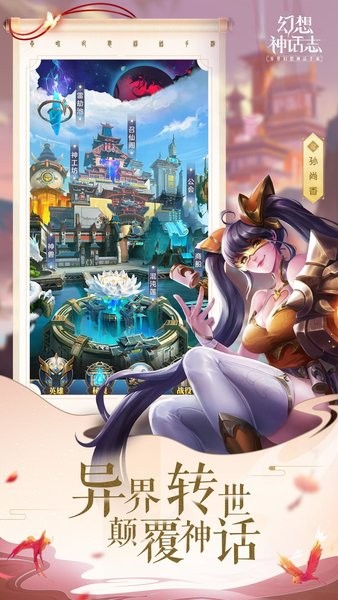 幻想神話志3