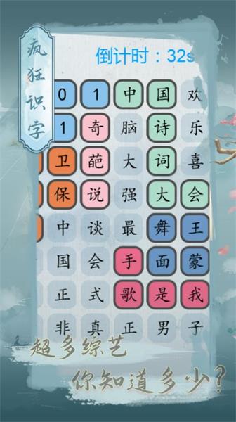 瘋狂識字手游2