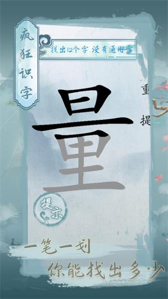 瘋狂識字手游1