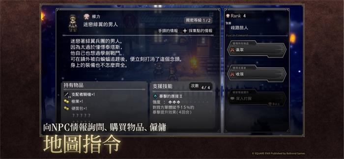 歧路旅人大陸的霸者4