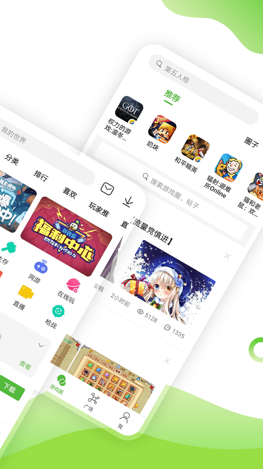 4399游戲盒 2024最新正版1