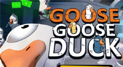 goose goose duck免費(fèi)版1