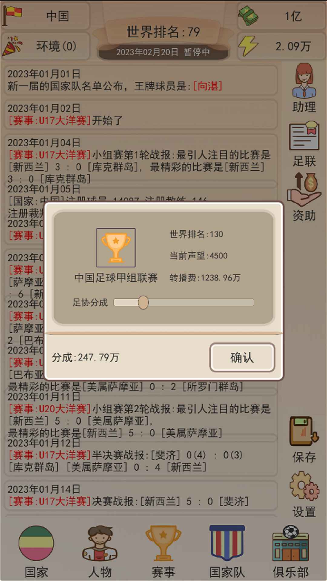 足協模擬器最新版1