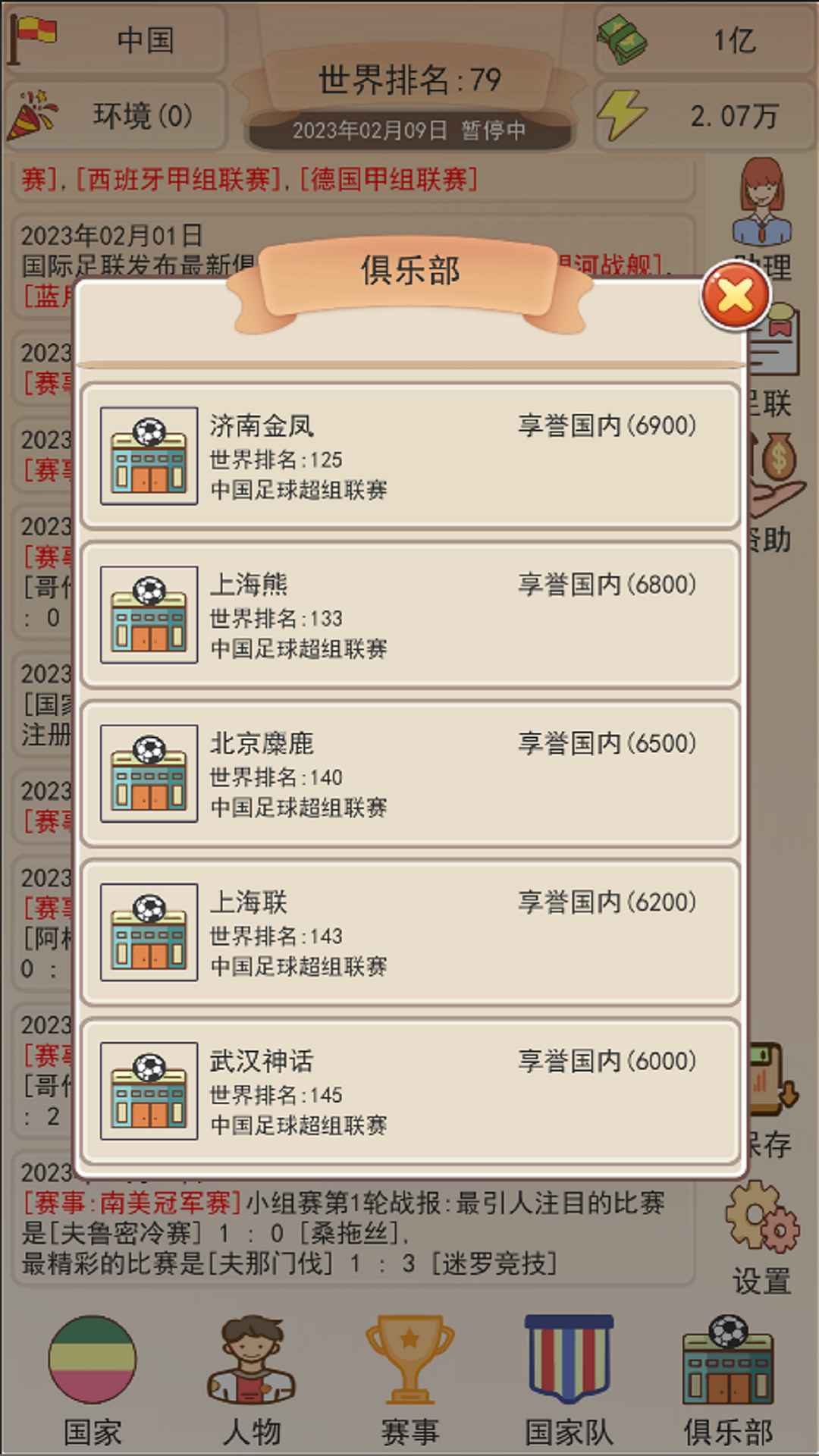 足協模擬器最新版0
