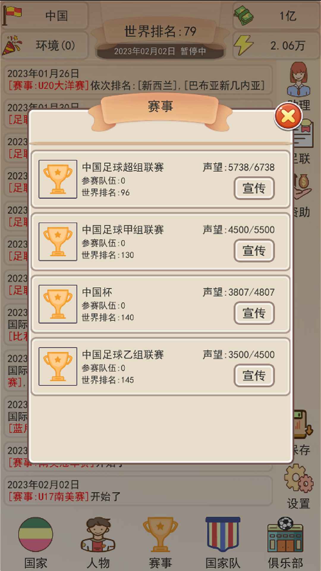 足協模擬器最新版2