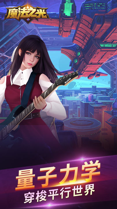 魔法之光手游1
