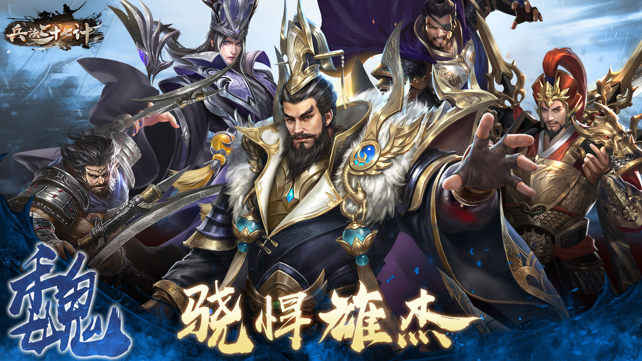 兵法三十七計(jì)中文版2