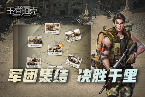 王者坦克手游1