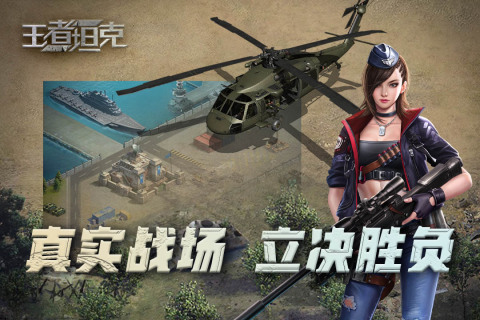 王者坦克手游3