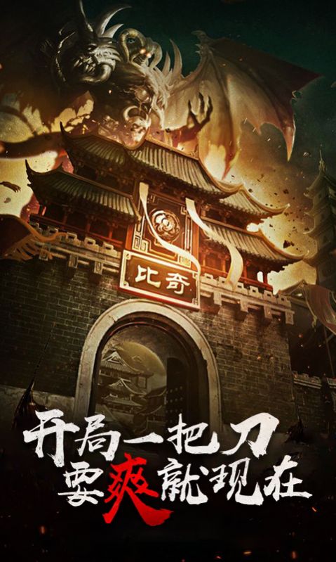 復(fù)古傳奇1.76英雄合擊1
