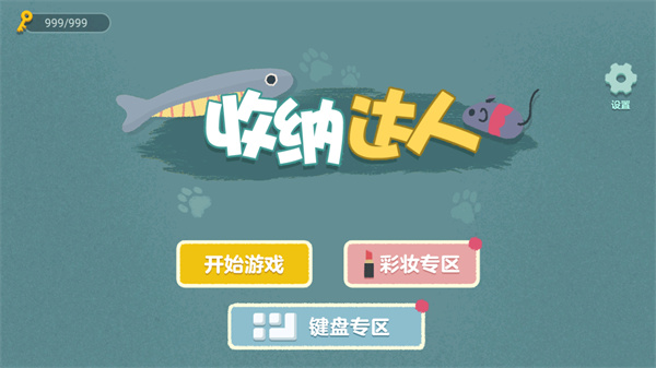 收納達(dá)人安卓版2