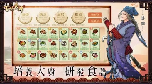 百味食肆手游1