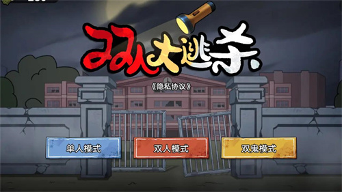 雙人大逃殺2