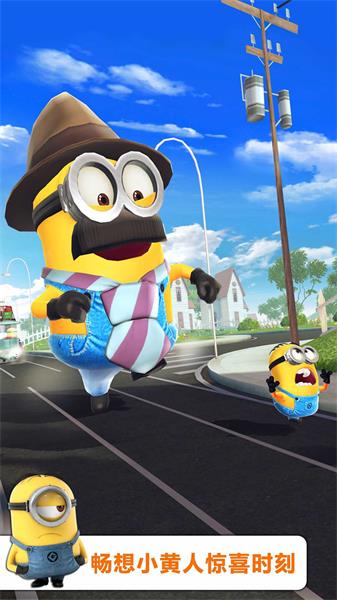 小黃人快跑中文版1