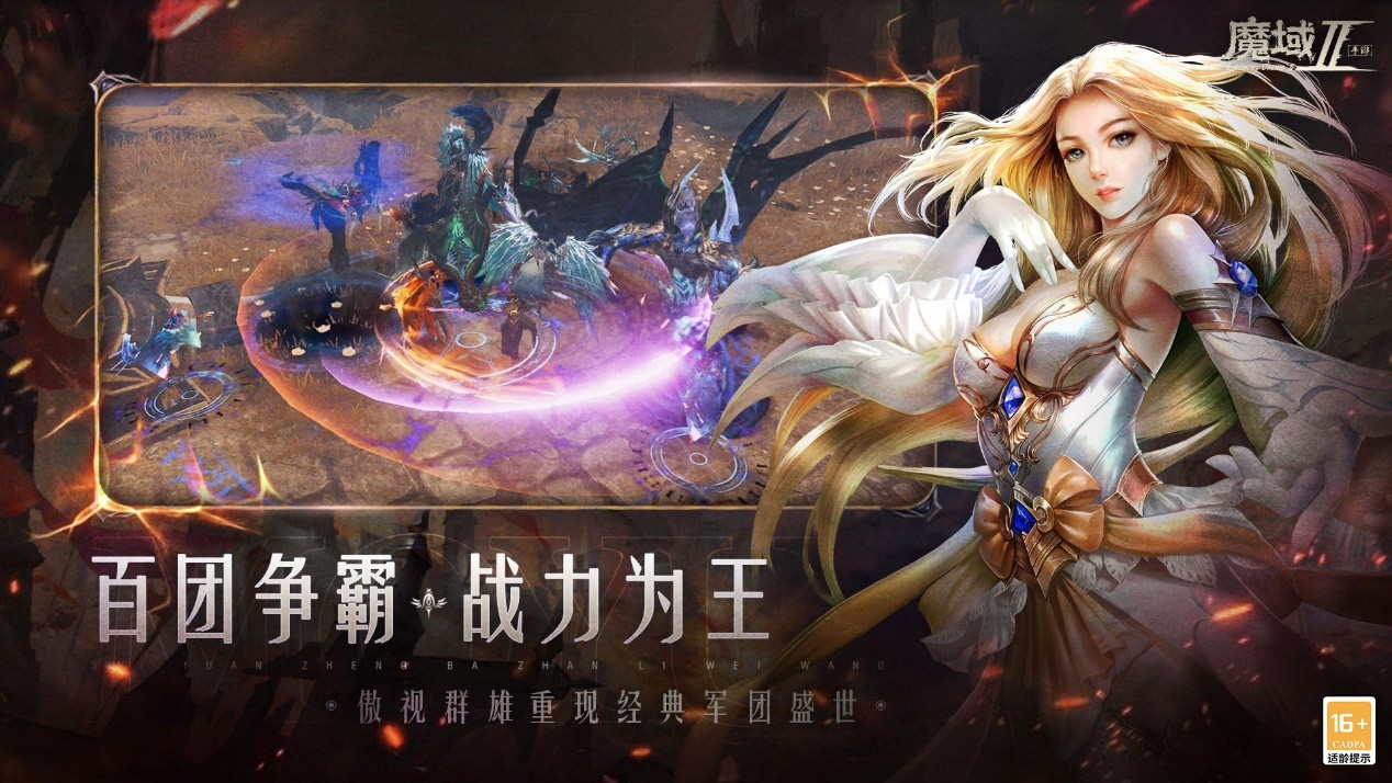 魔域手游22
