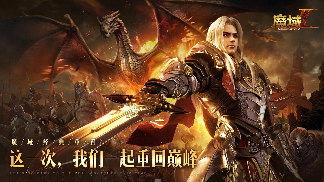 魔域手游20