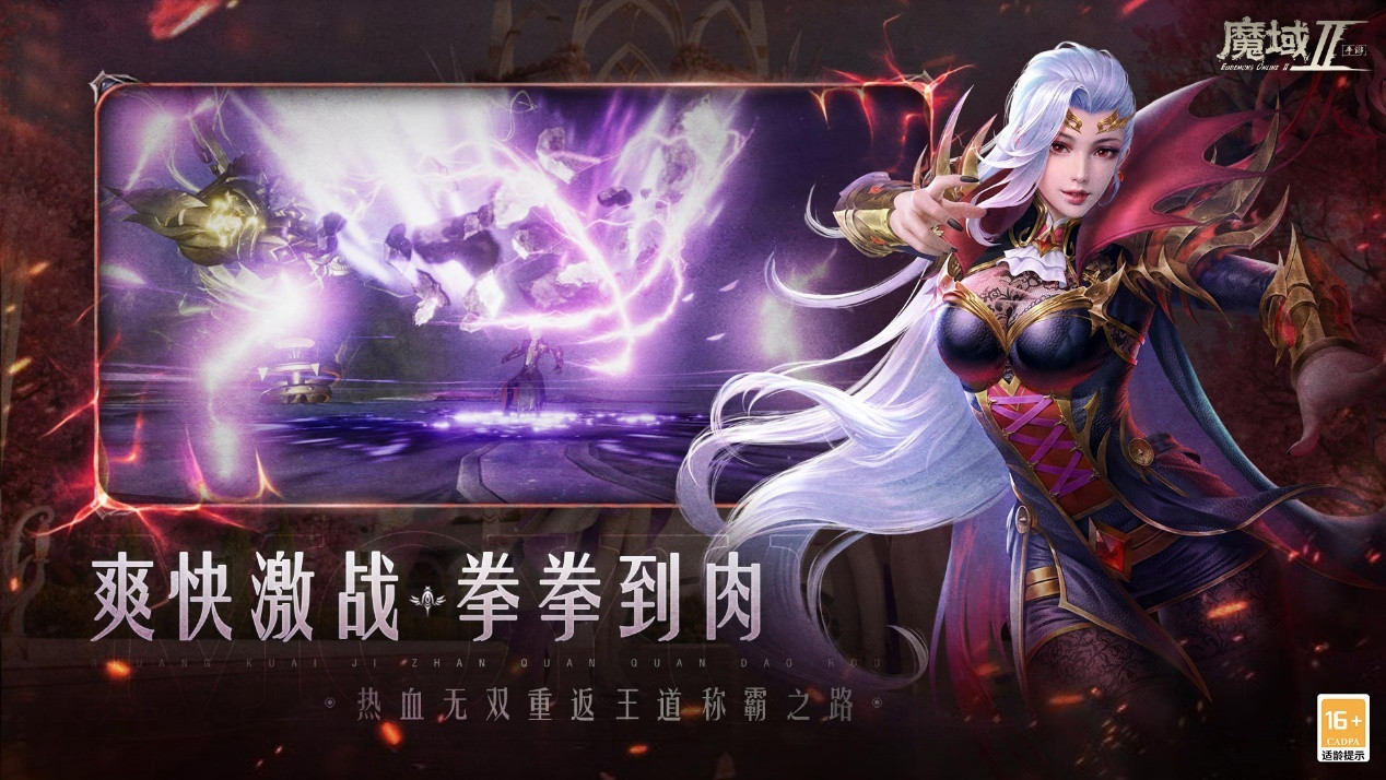 魔域手游21