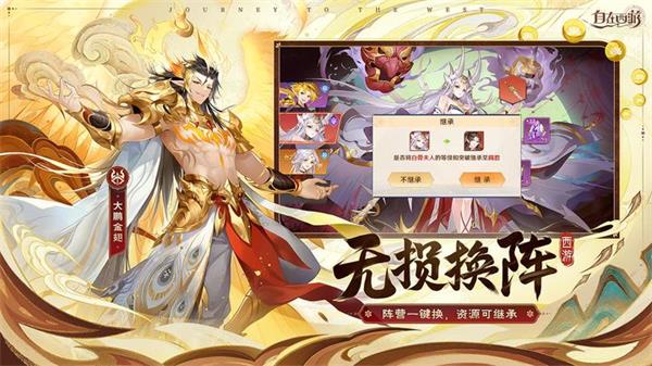 自在西游手游3
