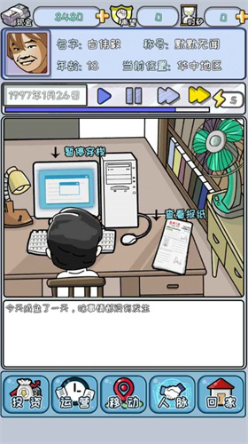 中國(guó)式首富免廣告2