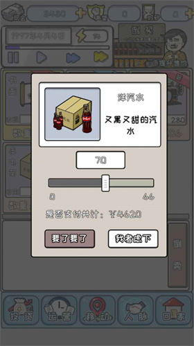 中國(guó)式首富免廣告1