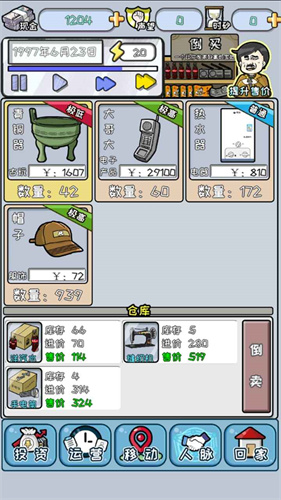中國(guó)式首富免廣告3