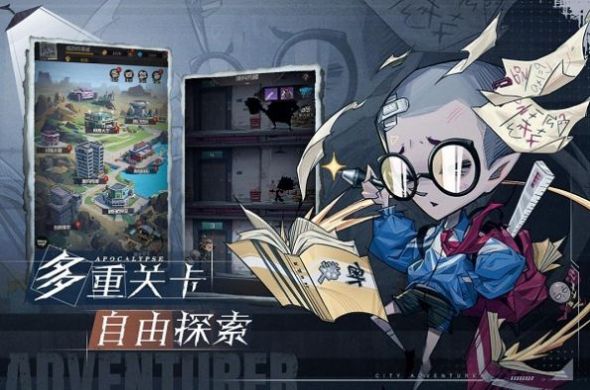 廢土旅人都市冒險高手0
