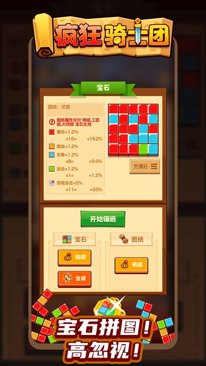 瘋狂騎士團手游2