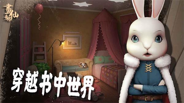 密室逃脫3畫仙奇緣2