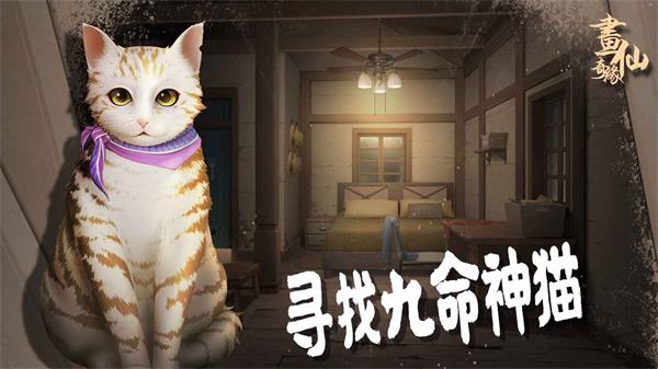 密室逃脫3畫仙奇緣1