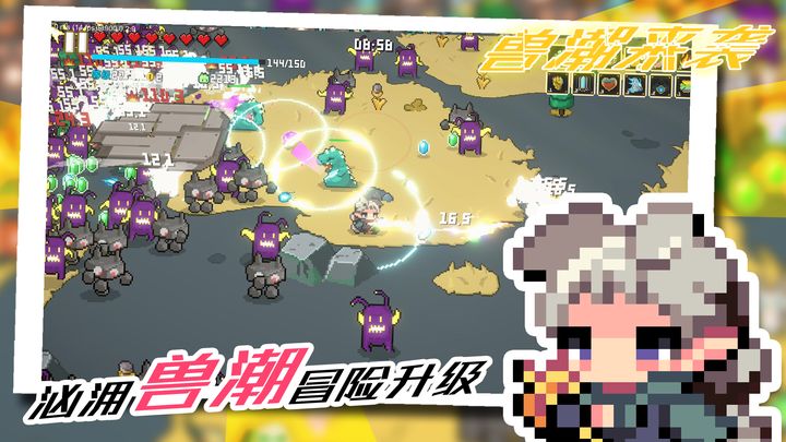 獸潮來(lái)襲0