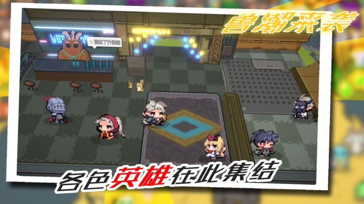 獸潮來(lái)襲1