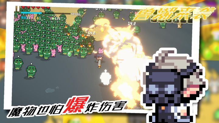 獸潮來(lái)襲2