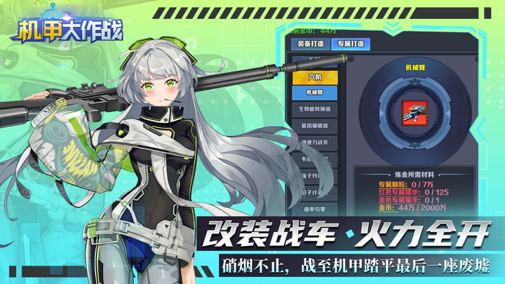 機甲大作戰0