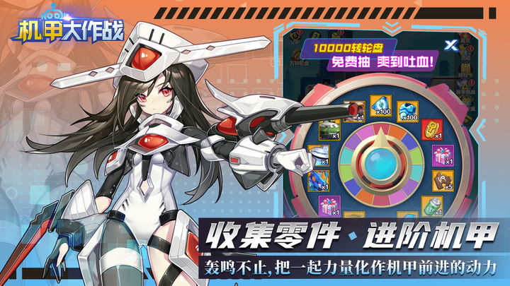 機甲大作戰1