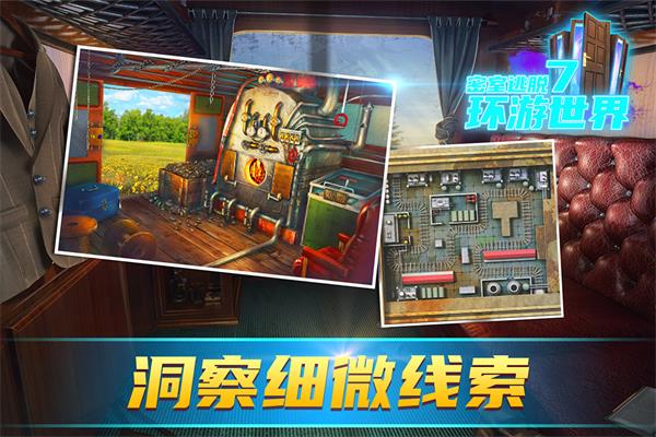 密室逃脫7環(huán)游世界2