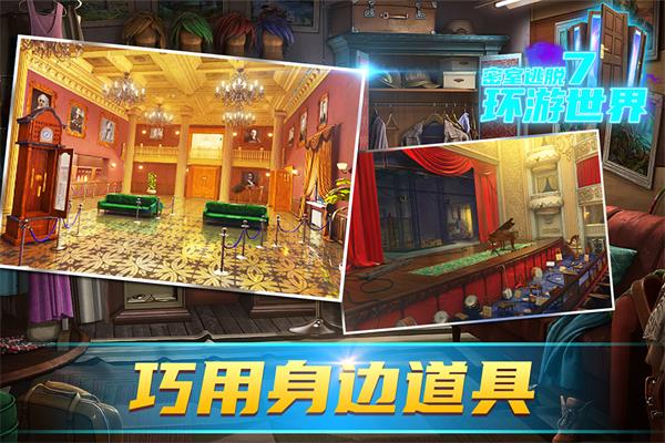 密室逃脫7環(huán)游世界0