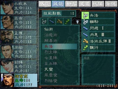 三國群俠傳手游1